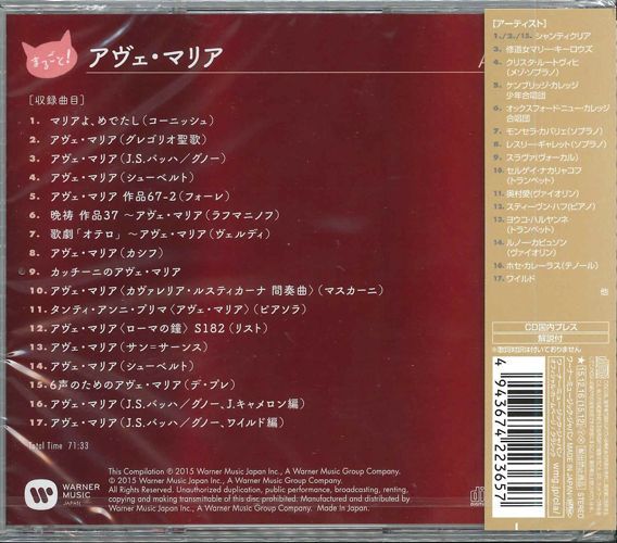 画像2: まるごと! アヴェ・マリア [CD]