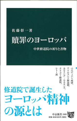 画像1: 贖罪のヨーロッパ - 中世修道院の祈りと書物