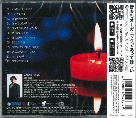 画像2: 自律神経にやさしいヒーリング・クリスマス〜愛の周波数528Hz〜 [CD]