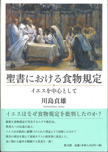 画像1: 聖書における食物規定　イエスを中心として