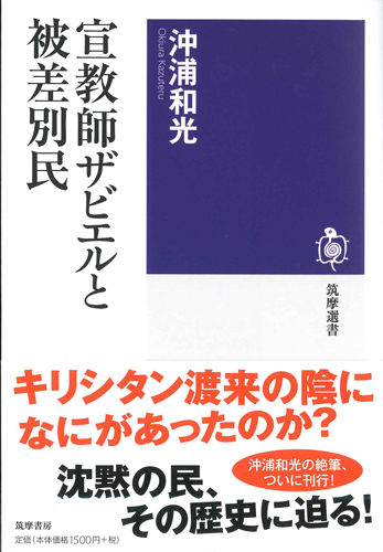 画像1: 宣教師ザビエルと被差別民　※お取り寄せ品