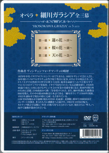 画像2: オペラ 細川ガラシア 全3幕 [DVD]