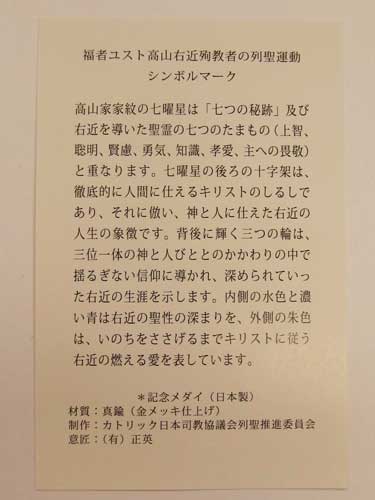 画像5: 福者ユスト高山右近殉教者列福記念メダイ ※返品不可商品