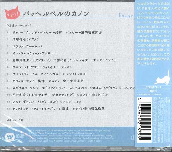 画像2: まるごと! パッヘルベルのカノン [CD]