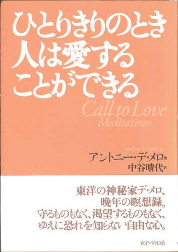 画像1: ひとりきりのとき人は愛することができる