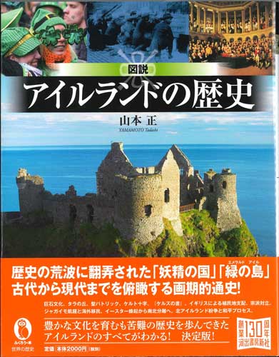 画像1: 図説 アイルランドの歴史　※お取り寄せ品