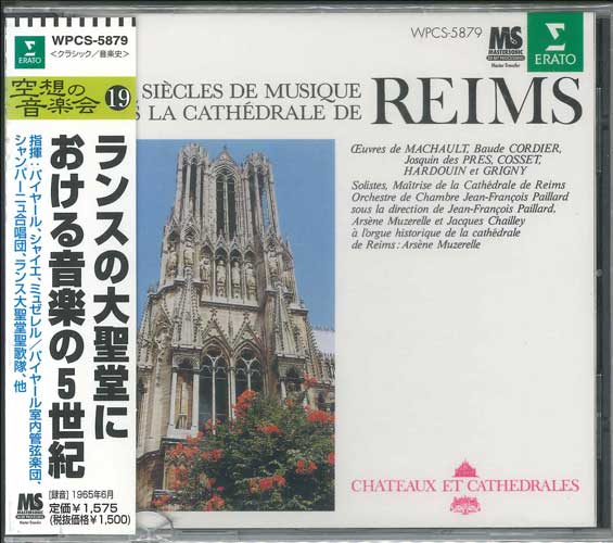 画像1: 空想の音楽会(19)　ランスの大聖堂における音楽の５世紀  [CD]