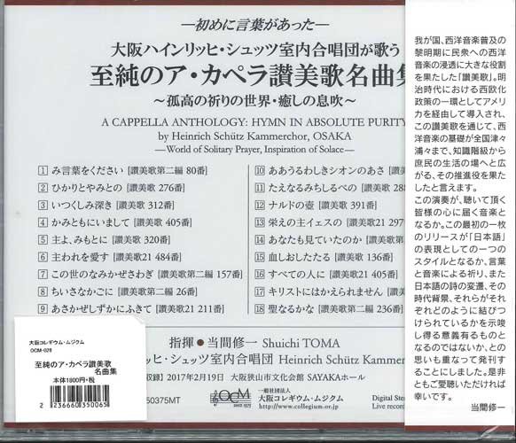 画像2: 大阪ハインリッヒ・シュツッ室内合唱団が歌う至純のア・カペラ讃美歌名曲集  [CD]