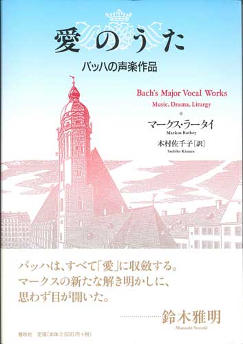 画像1: 愛のうた　バッハの声楽作品