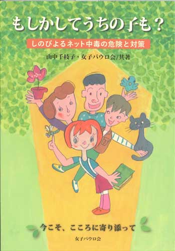 画像1: もしかしてうちの子も？　しのびよるネット中毒の危険と対策 