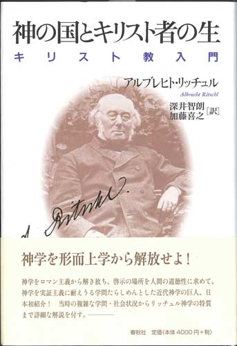 画像1: 神の国とキリスト者の生　キリスト教入門