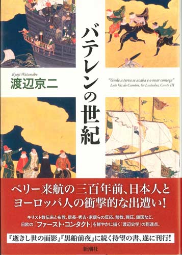 画像1: バテレンの世紀　※お取り寄せ品