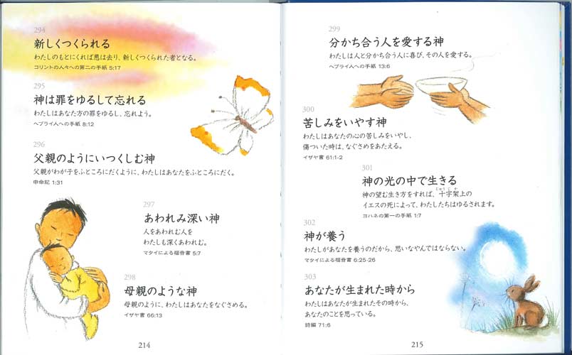 画像3: 365の聖書物語〜祈りと約束〜