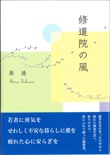 画像1: 修道院の風