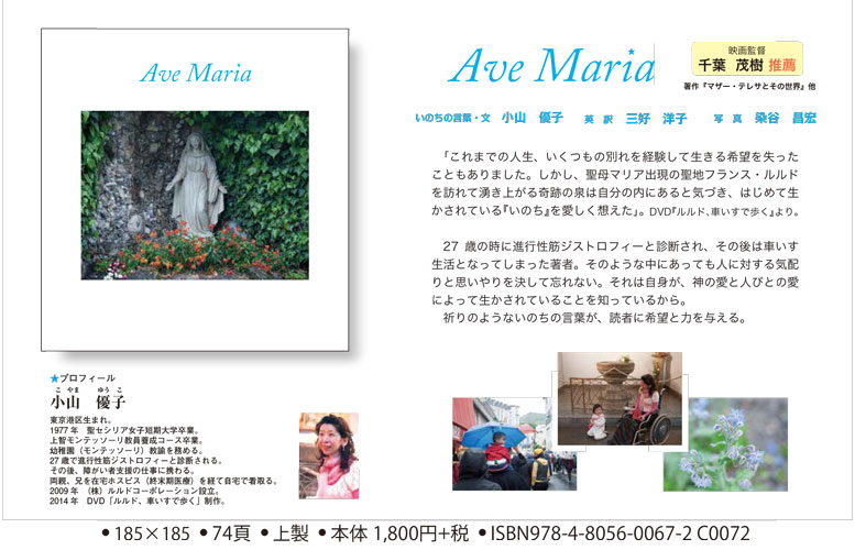 画像4: Ave Maria（アヴェ・マリア）