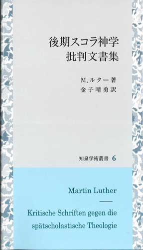 画像1: 後期スコラ神学批判文書集　※お取り寄せ品