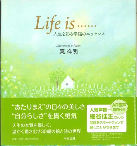 画像1: Life is…… 人生を彩る幸福のエッセンス　※お取り寄せ品