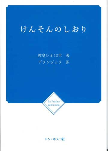 画像1: けんそんのしおり（新装改訂版）