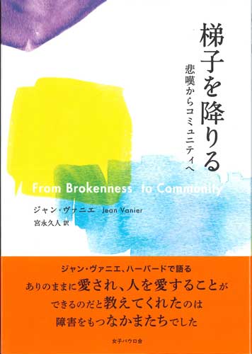 画像1: 梯子を降りる　悲嘆からコミュニティへ 