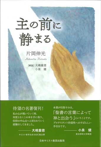 画像1: 主の前に静まる　※お取り寄せ品