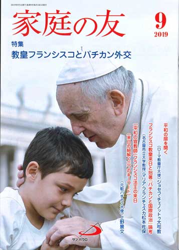 画像1: 家庭の友（2019年9月号）