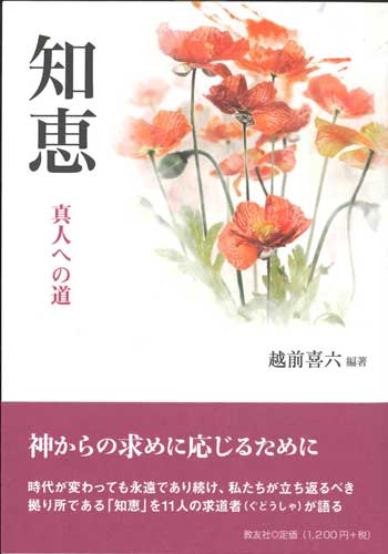 画像1: 知恵  真人への道　※お取り寄せ品