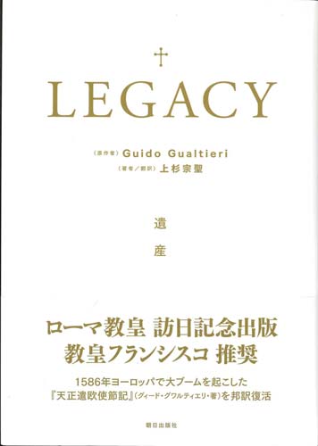 画像1: ＬＥＧＡＣＹ  遺産　※お取り寄せ品