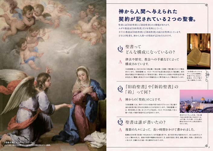 画像2: 世界でいちばん素敵な聖書の教室 ※お取り寄せ品