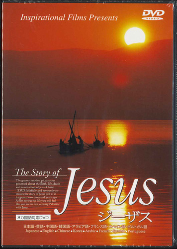画像1: The Story of Jesus ジーザス  [DVD]