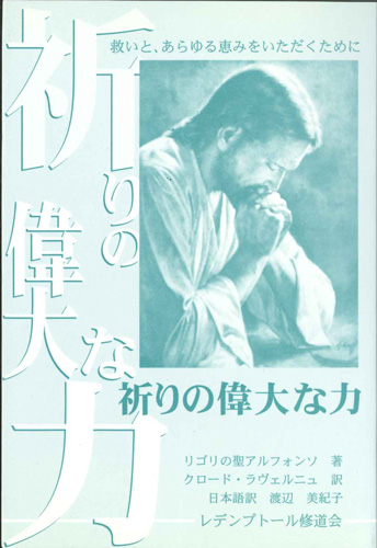 祈りの偉大な力 パウルスショップ