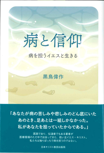 画像1: 病と信仰　病を担うイエスと生きる  ※お取り寄せ品