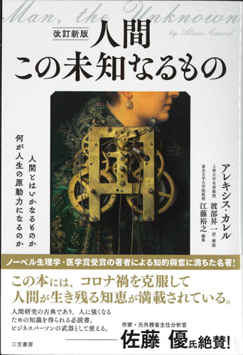 画像1: 改訂新版 人間 この未知なるもの ※お取り寄せ品