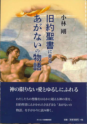 旧約聖書に見るあがないの物語 お取り寄せ品 パウルスショップ