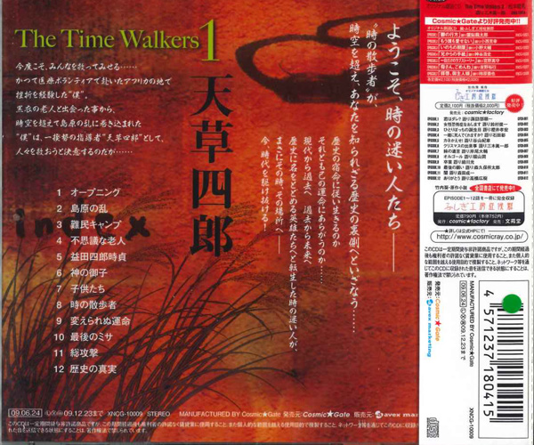 画像2: オリジナル朗読CD　The Time Walkers 1　天草四郎 ［CD］