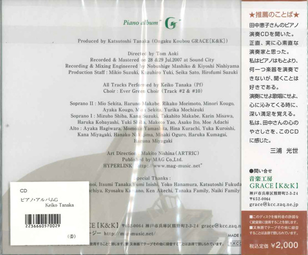 画像2: ピアノ・アルバム　G　田中恵子　［CD］