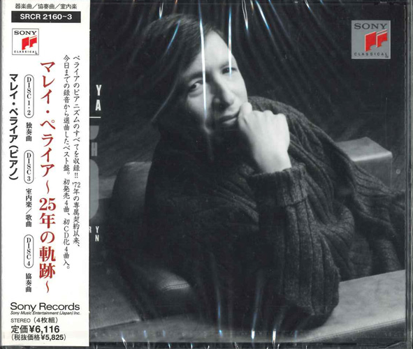 画像1: マレイ・ペライア〜２５年の軌跡〜［CD］
