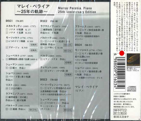 画像2: マレイ・ペライア〜２５年の軌跡〜［CD］