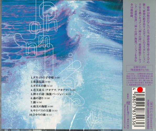 画像2: 姫神　縄文海流  風の縄文 3　［CD］