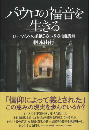 ローマ書講解 5章 (救いの確信)