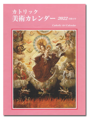 カトリック美術カレンダー 22年 返品不可商品 パウルスショップ
