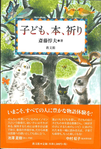 画像1: 子ども、本、祈り　※お取り寄せ品