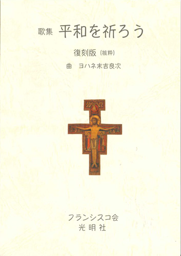 画像1: 「歌集　平和を祈ろう」復刻版（抜粋）　※お取り寄せ品