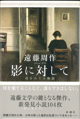 画像1: 影に対して　母をめぐる物語 ※お取り寄せ品