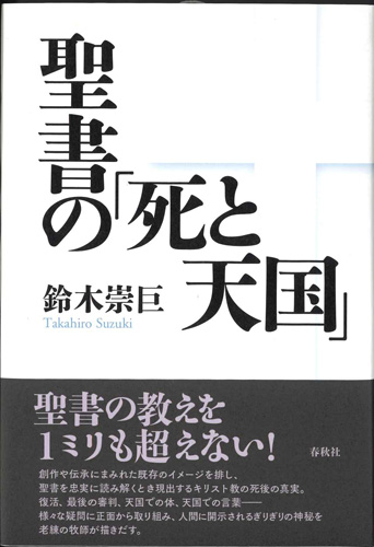 画像1: 聖書の「死と天国」　※お取り寄せ品