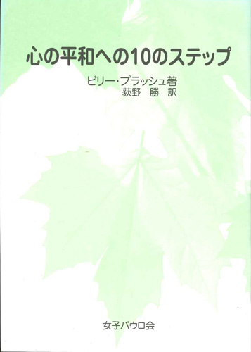 画像1: 心の平和への10のステップ