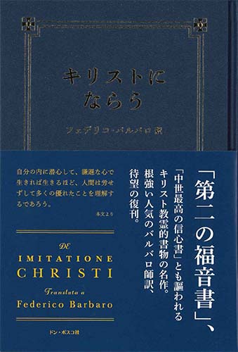 画像1: キリストにならう　※お取り寄せ品