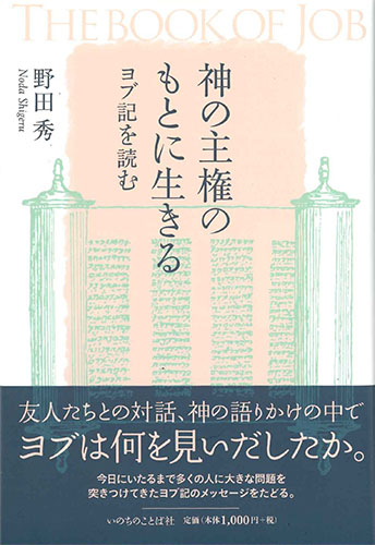 画像1: 神の主権のもとに生きる　ヨブ記を読む　※お取り寄せ品