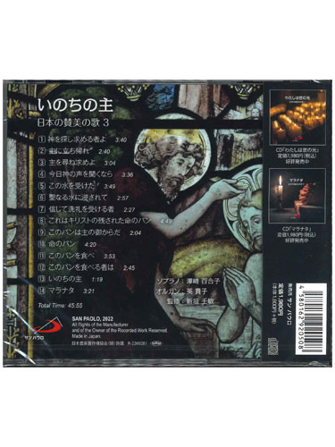 画像2: いのちの主　日本の賛美の歌3  [CD]