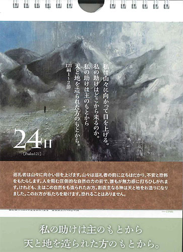 画像3: 日めくりカレンダー　詩編を祈る31日　今日を生きるための聖書の祈り　※お取り寄せ品