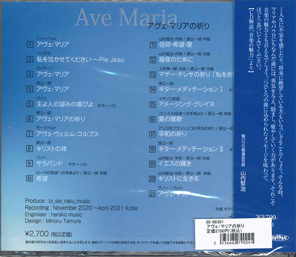 画像2: アヴェ・マリアの祈り 〜ギターとヴォーカル　静かな響き〜 [CD]